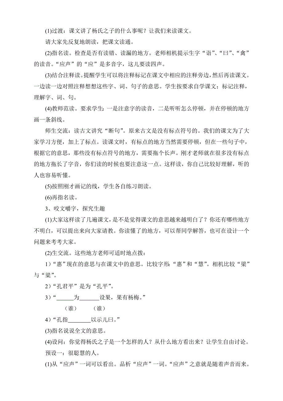 小学语文五年级下册第三单元主题单元教学设计_第4页