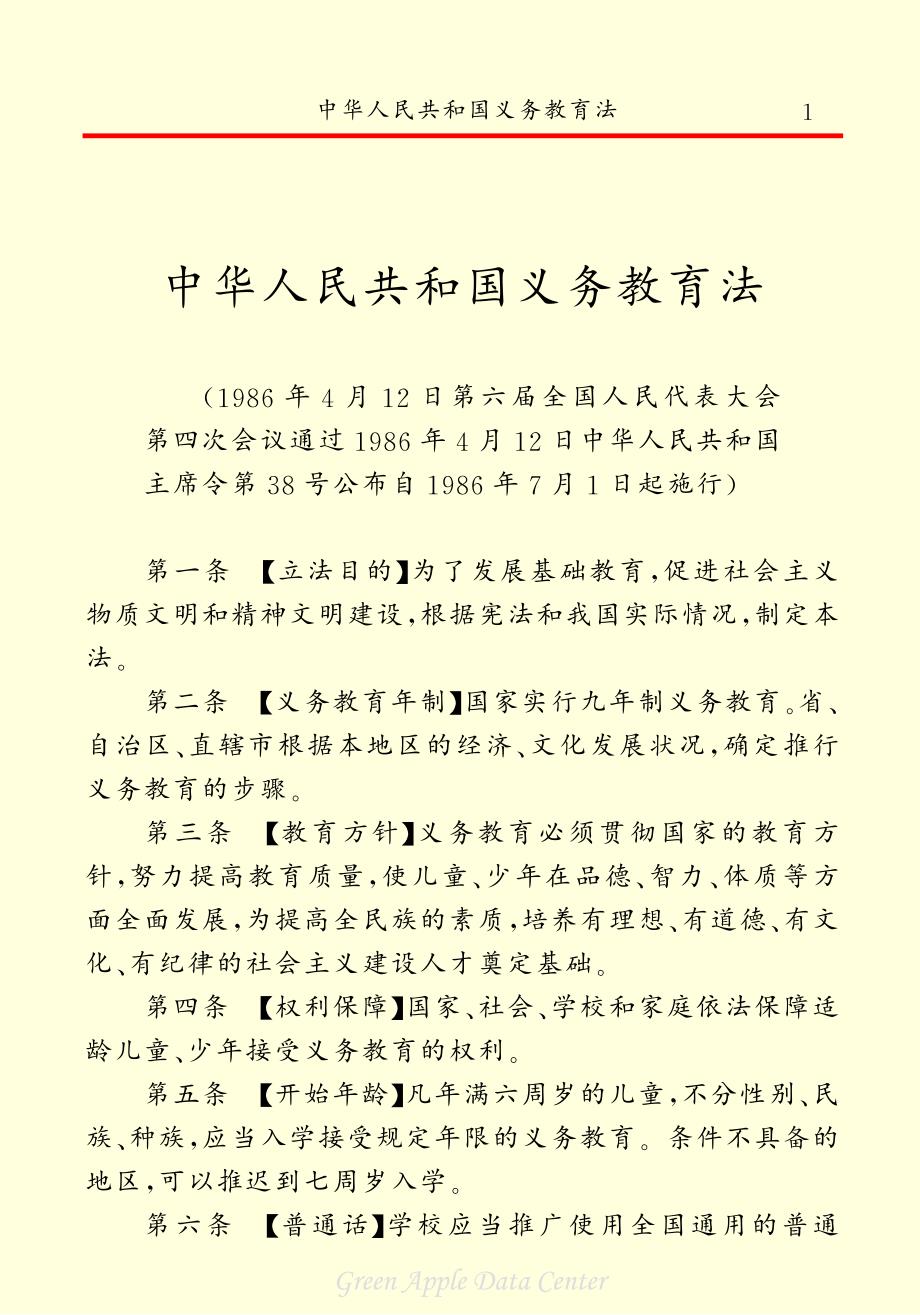 中华人民共和国义务教育法_第3页
