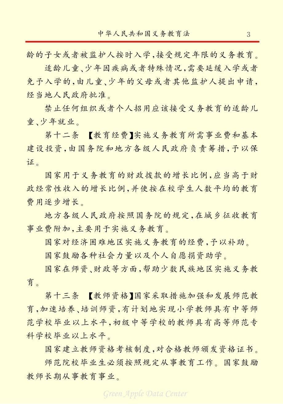 中华人民共和国义务教育法_第5页