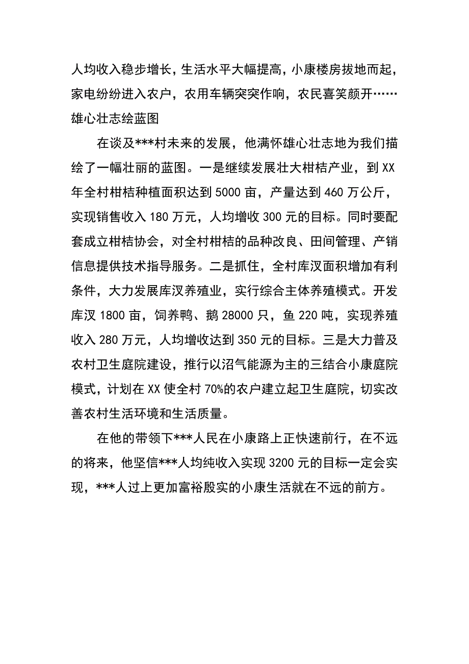 记镇村支部书记_第3页