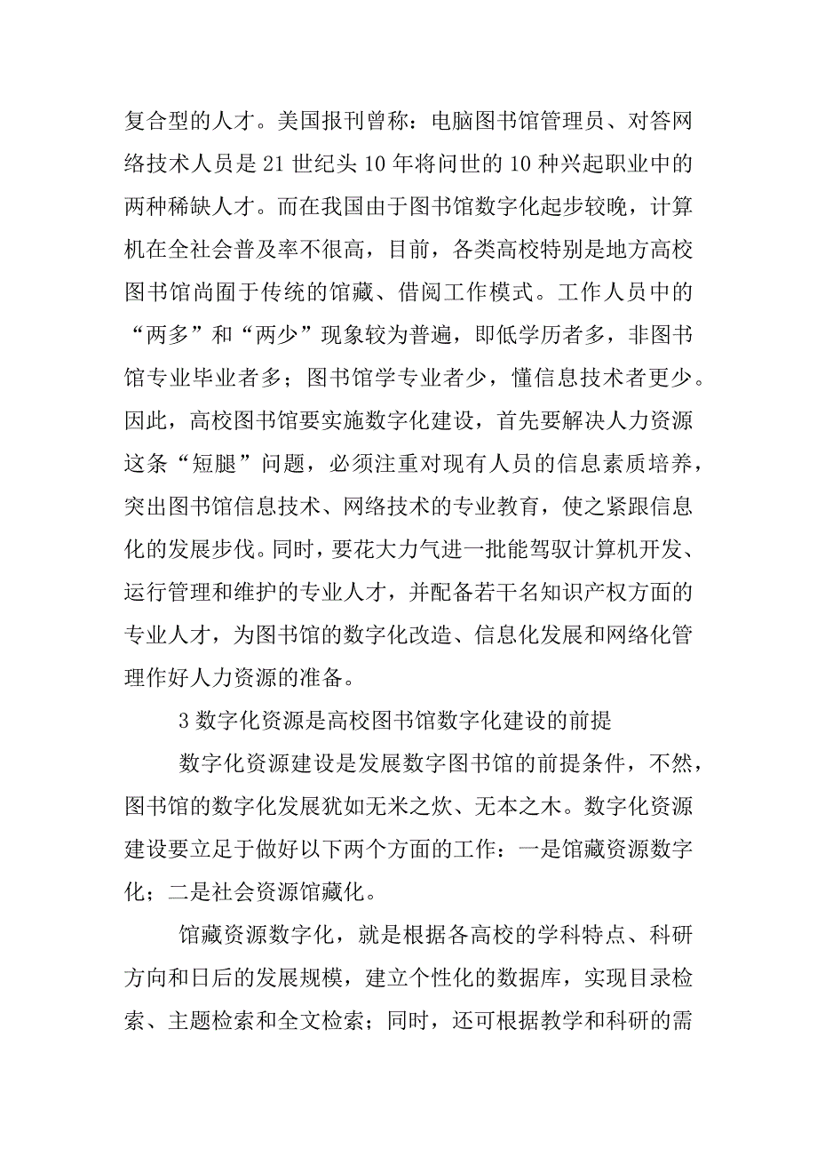 图书馆数字化问题分析论文_第3页