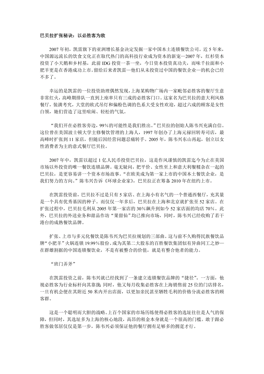 巴贝拉扩张秘诀_第1页