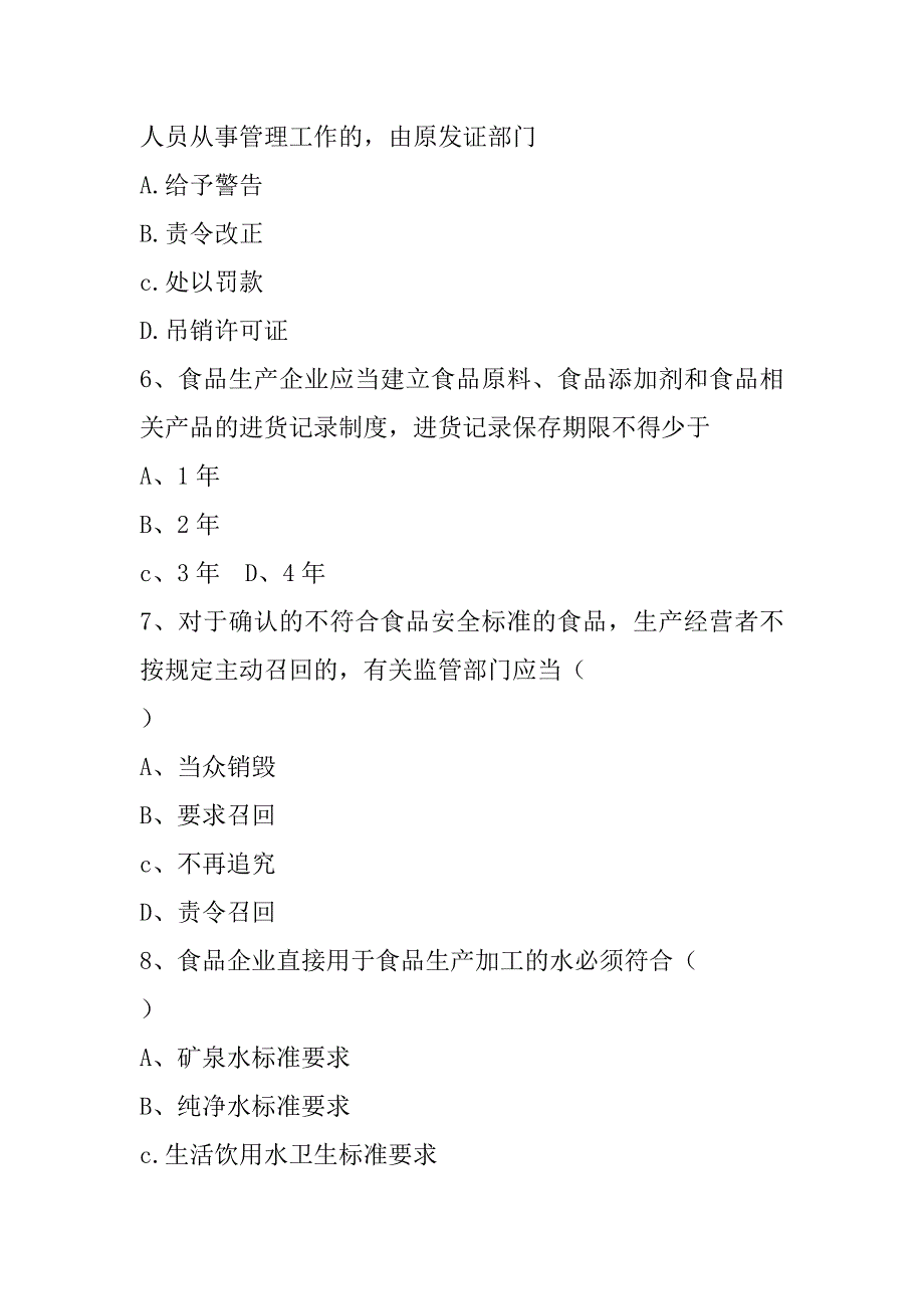 xx年“质量月”活动知识竞赛试题_第3页