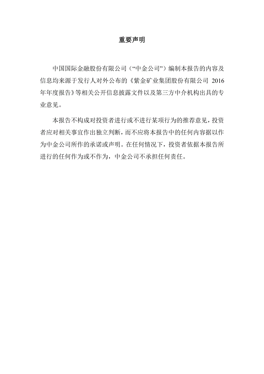 紫金矿业集团股份有限公司_第2页