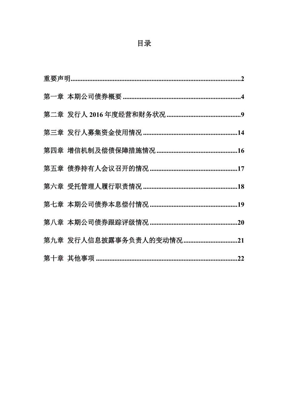 紫金矿业集团股份有限公司_第3页