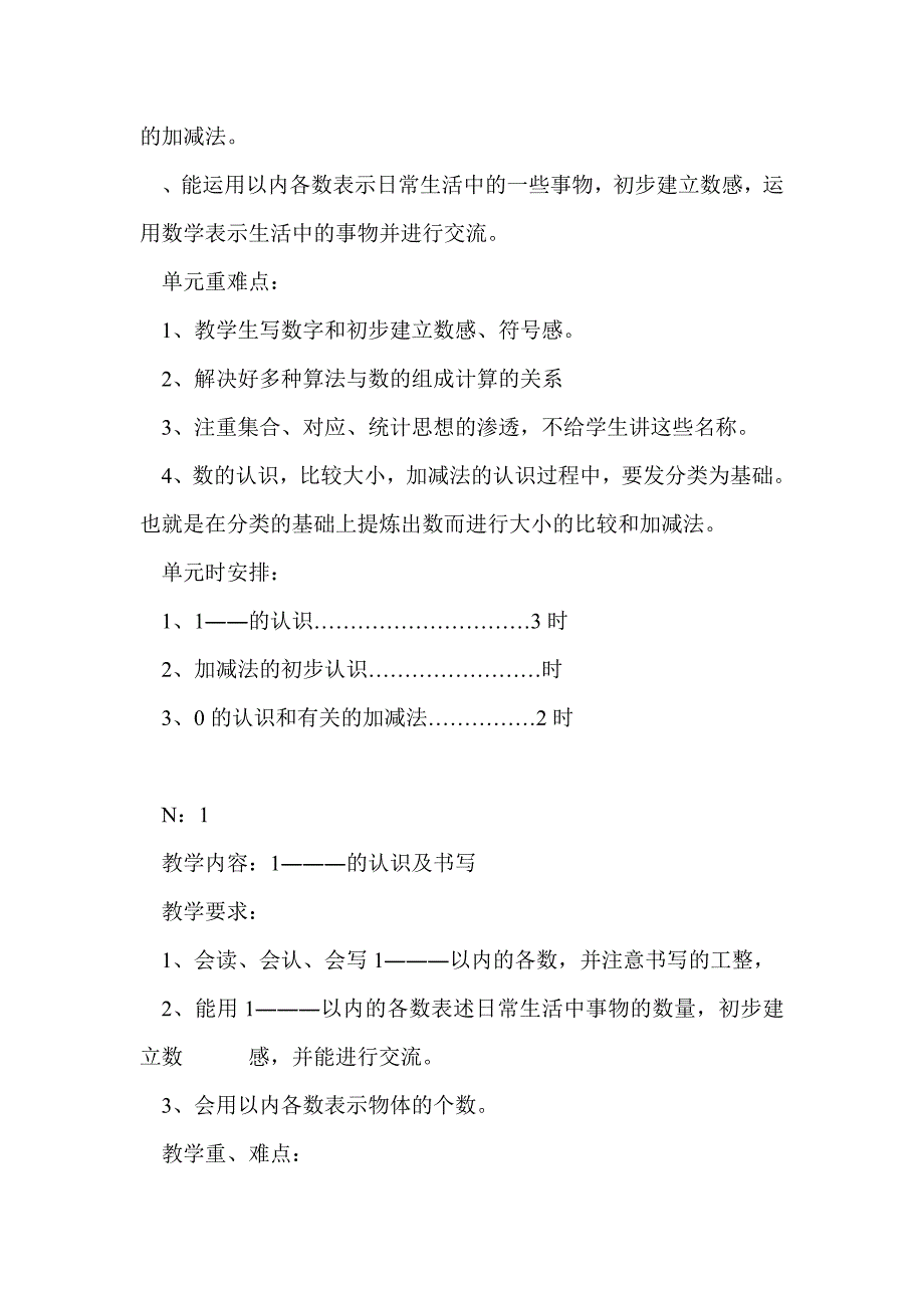 2016一年级数学上册第三单元集体备课教案_第2页