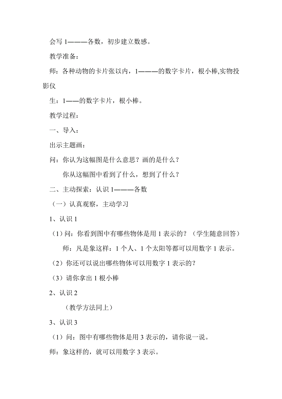 2016一年级数学上册第三单元集体备课教案_第3页