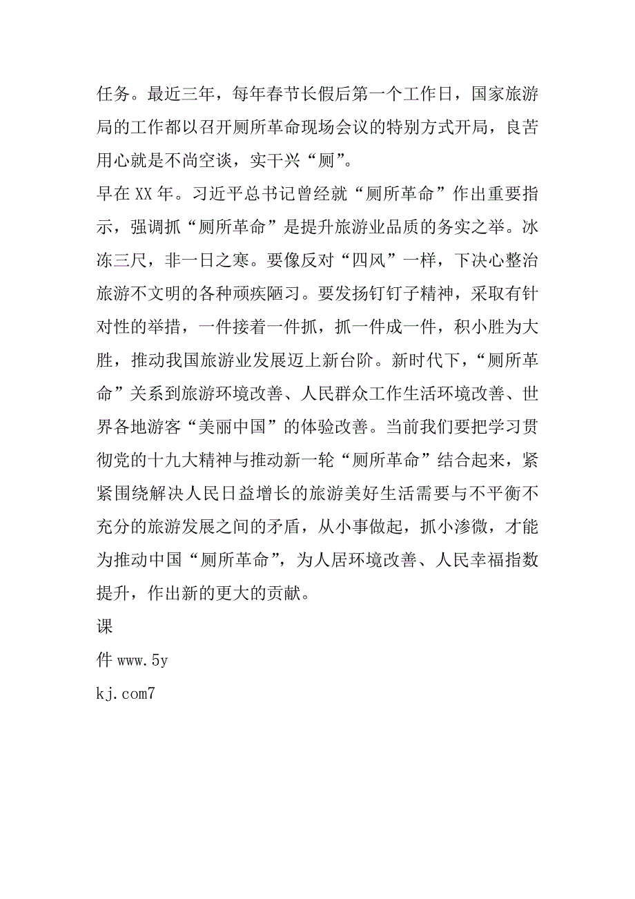 “厕所革命”要抓小渗微_第2页