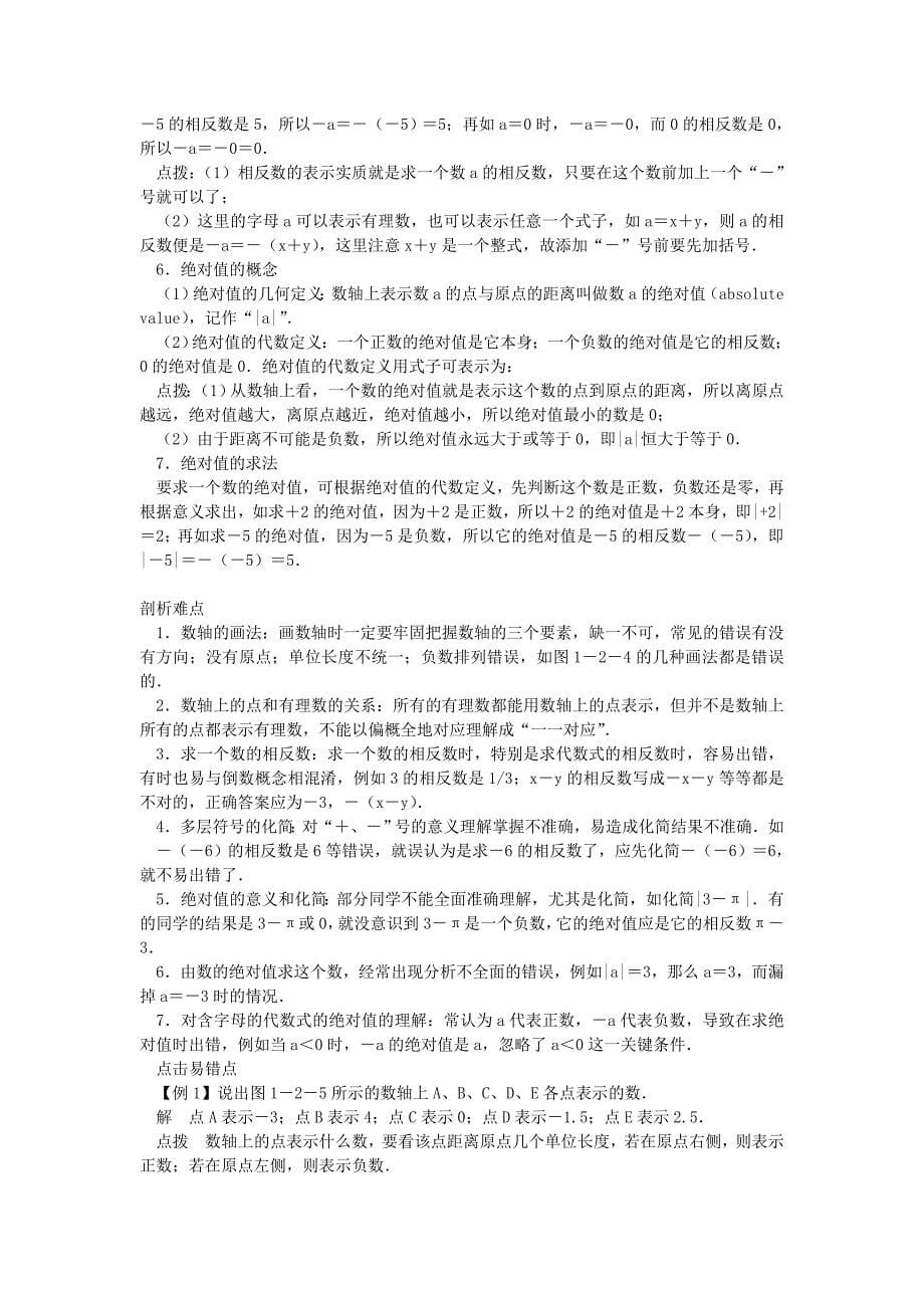 上海版数学七年级上学习笔记_第5页