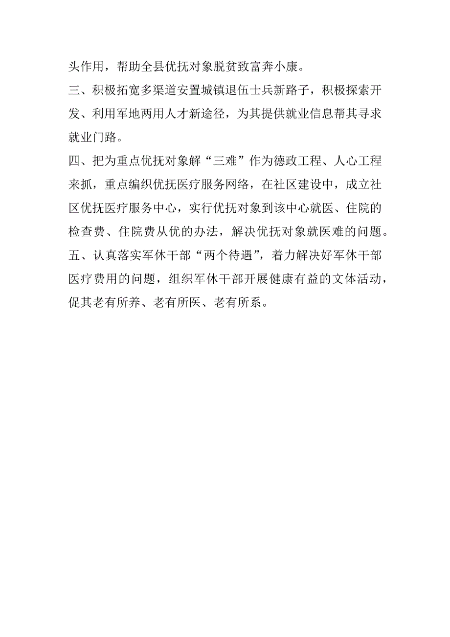 xx县民政局优抚股xx年工作总结暨xx年工作打算_第4页