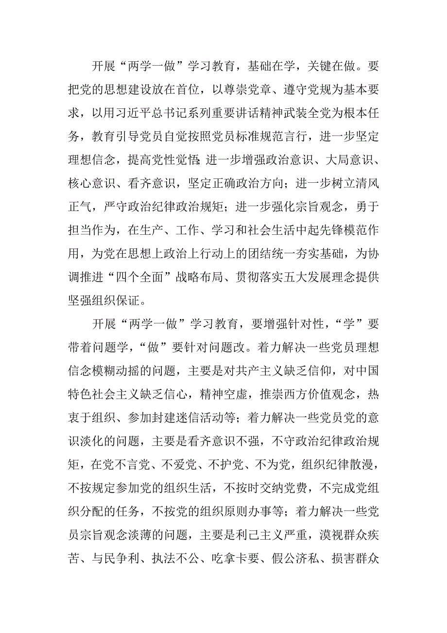 全体党员“学党章党规、学系列讲话，做合格党员”学习教育方案_第2页