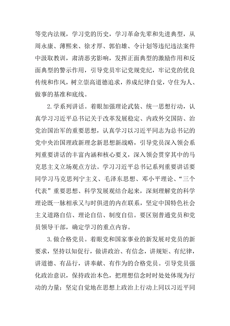 全体党员“学党章党规、学系列讲话，做合格党员”学习教育方案_第4页