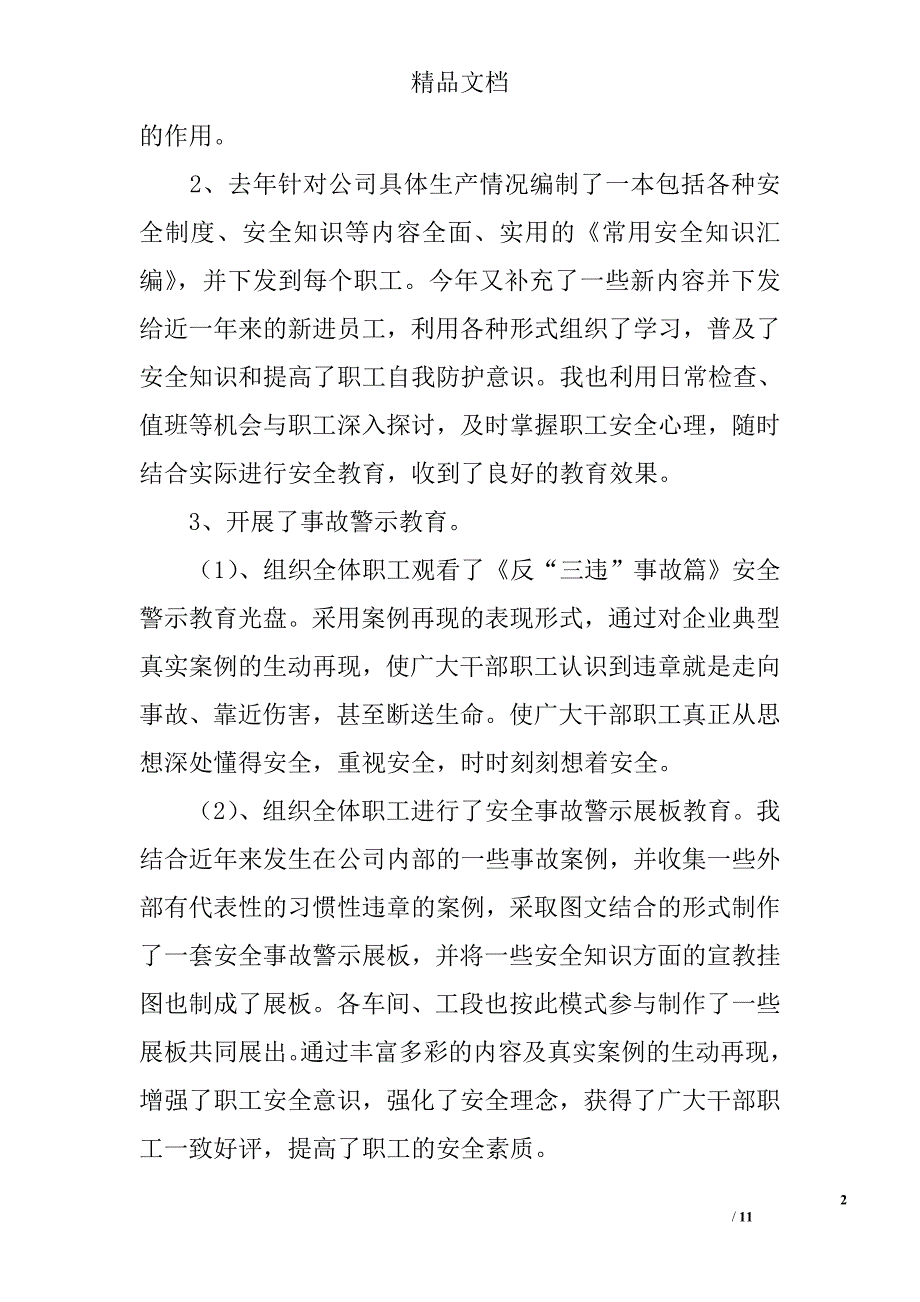 化工安全培训心得_0_第2页