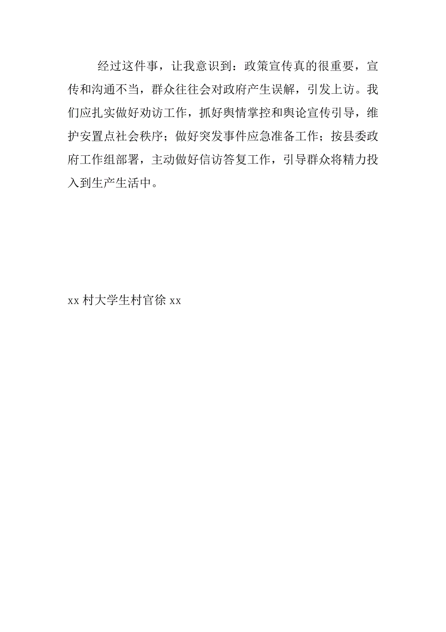 大学生村官驻村扶贫工作民情日记2_第2页