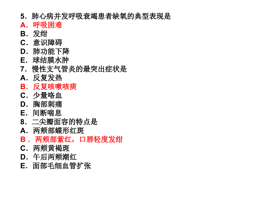 内护理真题课件_第2页