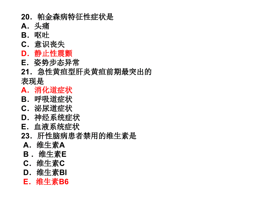 内护理真题课件_第4页