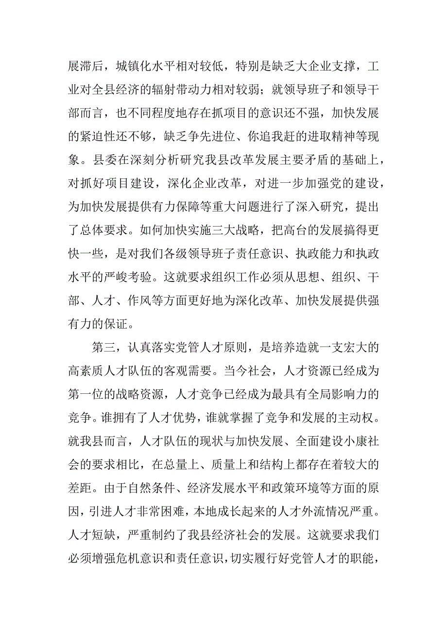 在全县组织暨老干部工作会议上的讲话 _第3页