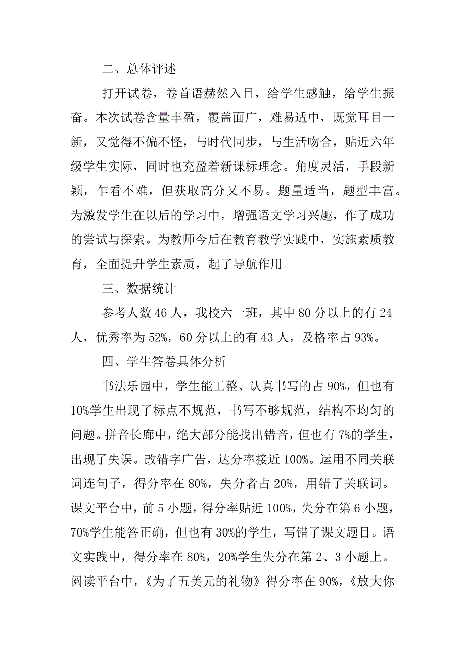 六年级语文试卷分析_第2页