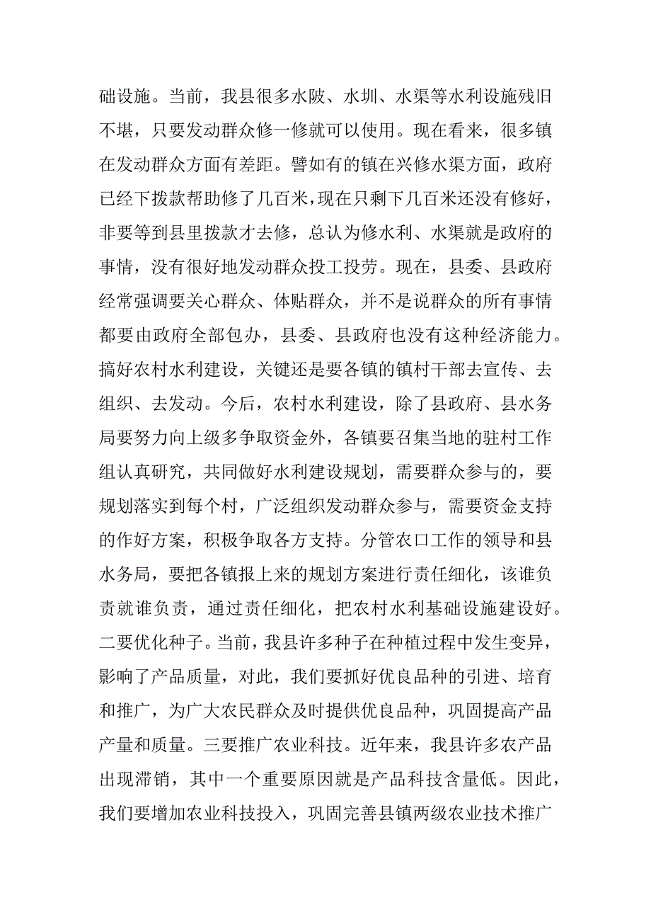 在全县农村工作会议上的讲话 _第3页