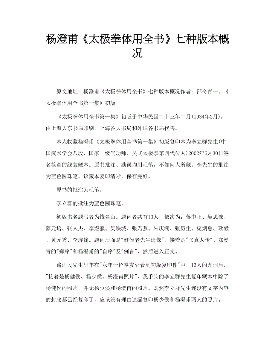 杨澄甫《太极拳体用全书》七种版本概况_第1页