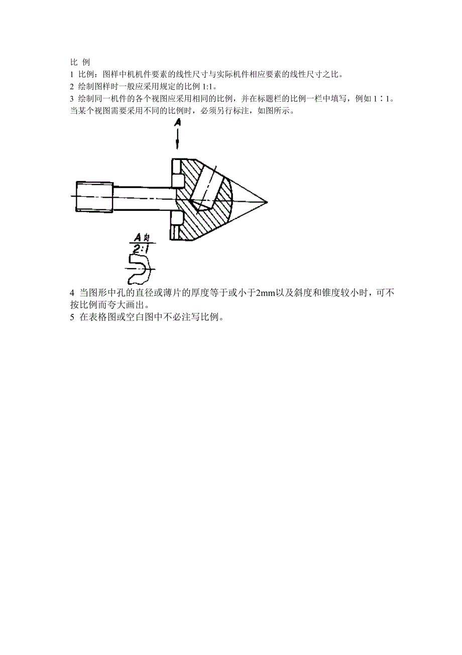 二维图纸制图标准_第4页