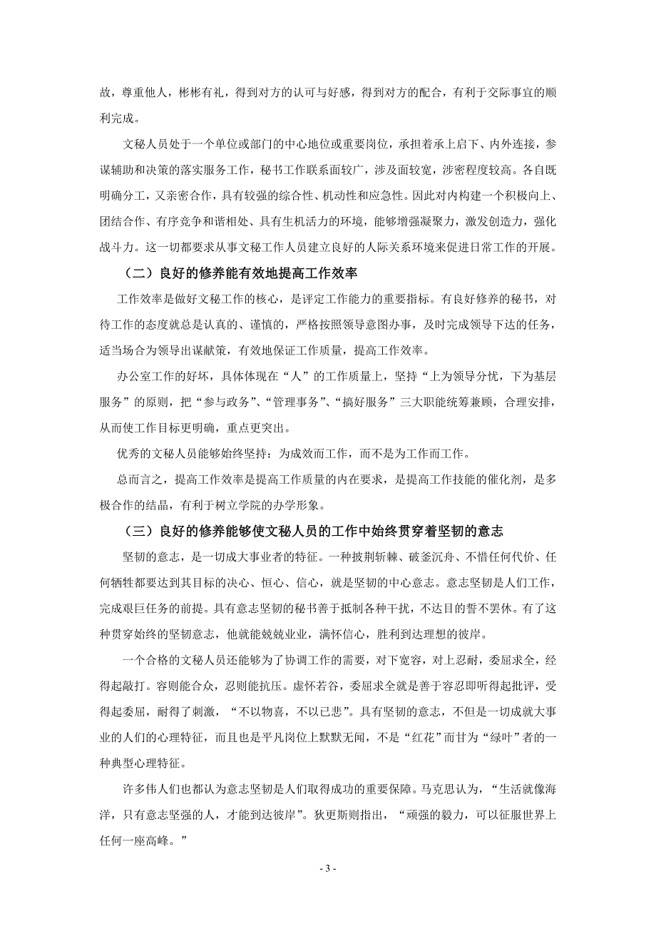 文秘毕业论文---论文秘人员意识与气质的修养_第3页