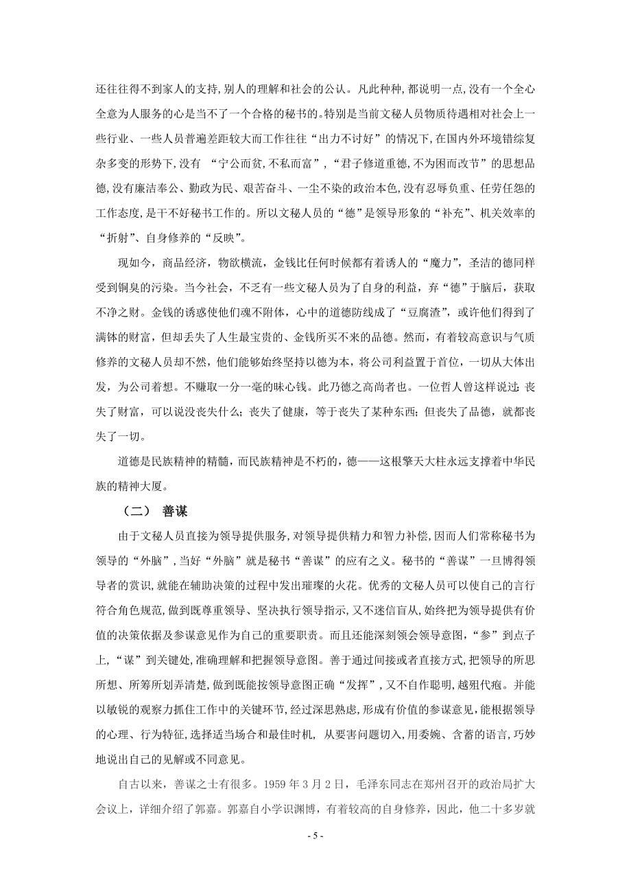 文秘毕业论文---论文秘人员意识与气质的修养_第5页