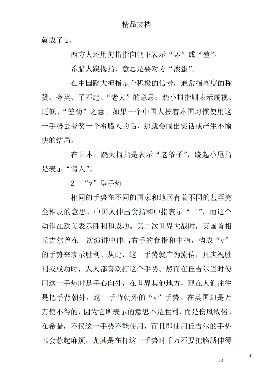 西方演讲者演讲中的幸运手势_0_第4页