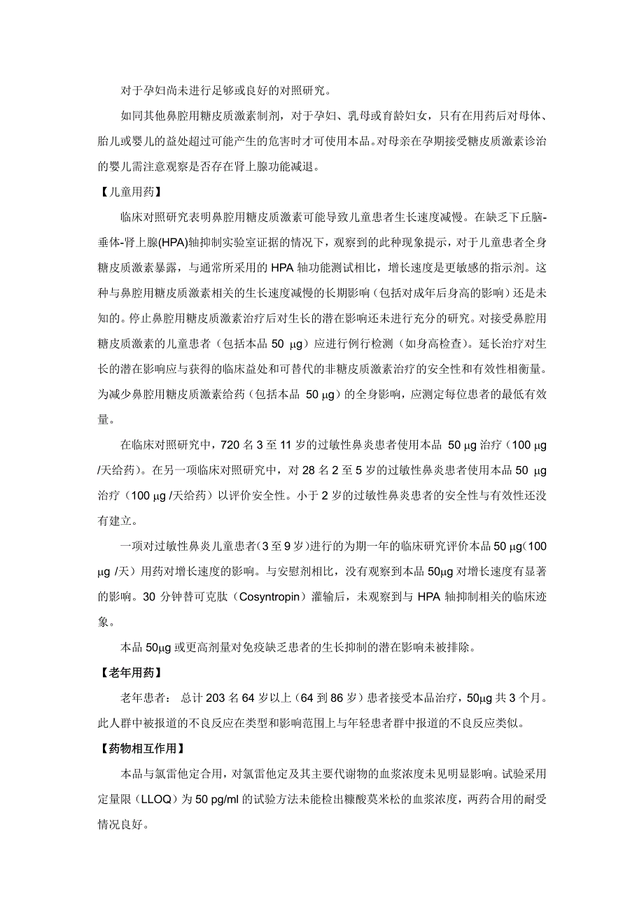 糠酸莫米松鼻喷雾剂说明书_第4页