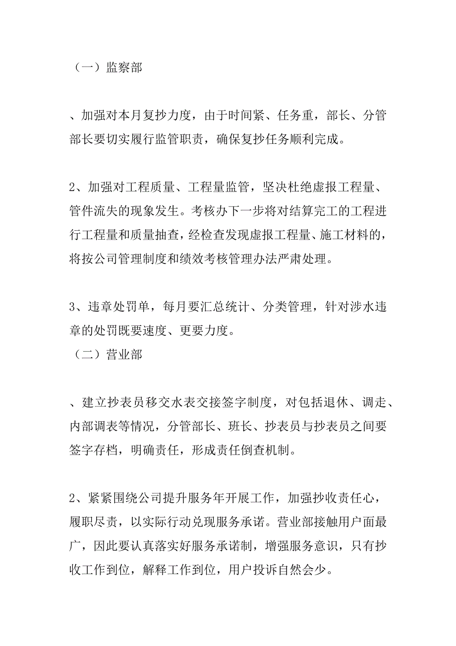 xx年一月份集团各部、室工作目标完成情况通报_第3页