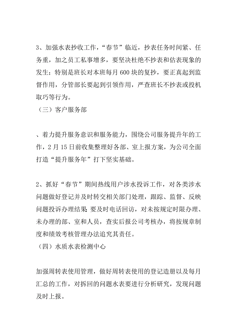 xx年一月份集团各部、室工作目标完成情况通报_第4页