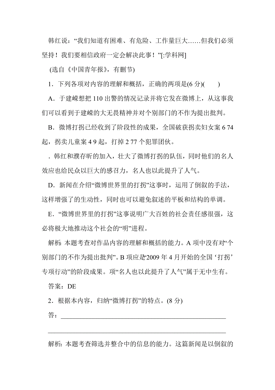 高一语文必修一新闻和报告文学阅读复习训练题（带答案）_第4页