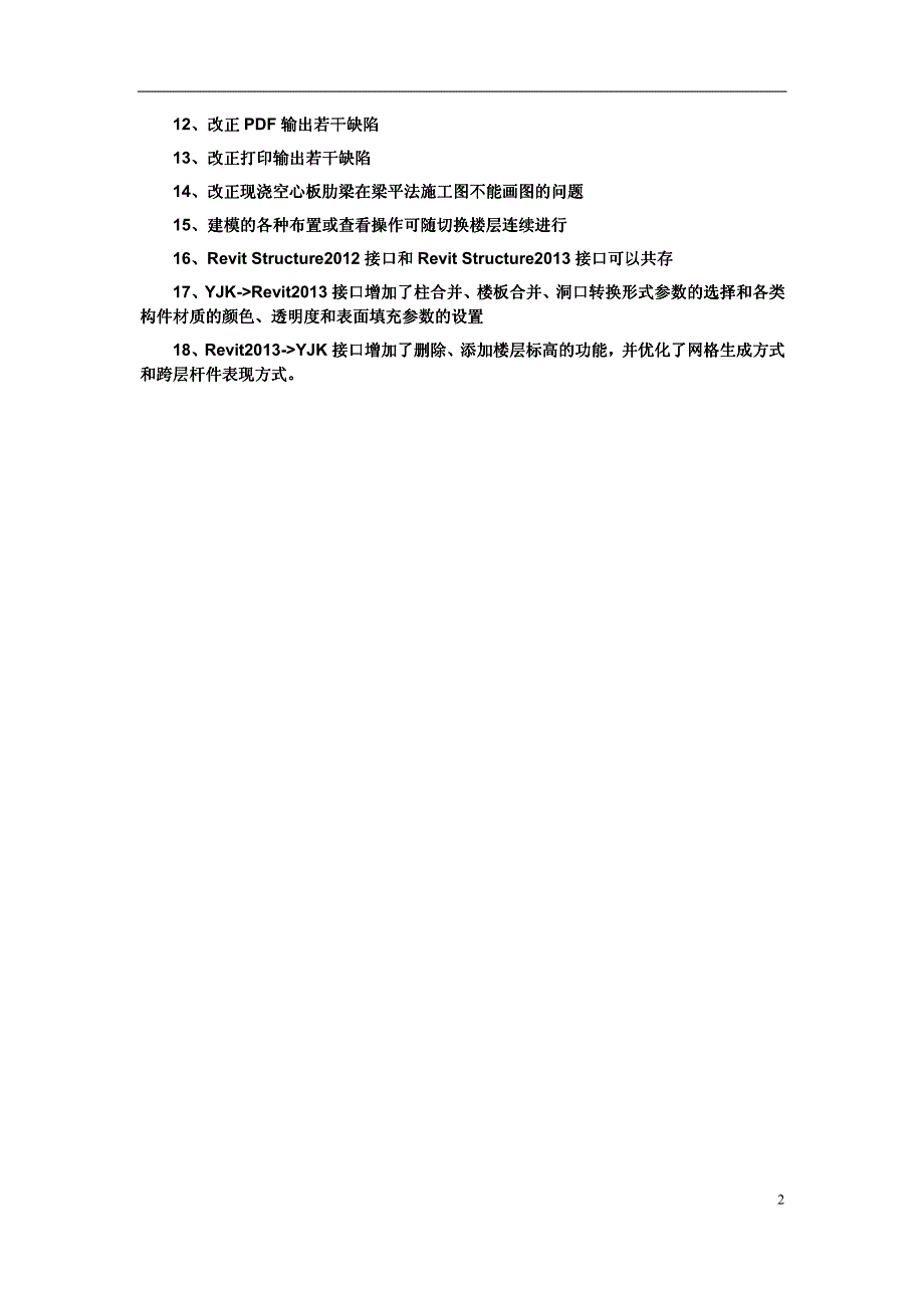 盈建科YJKS版本新功能说明_第2页
