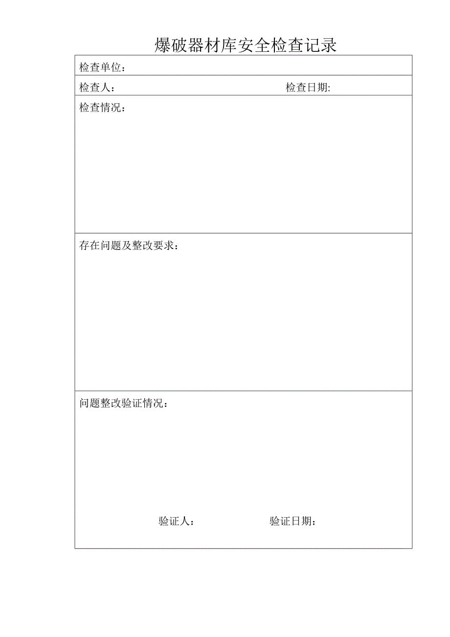 爆破器材使用追踪卡_第2页