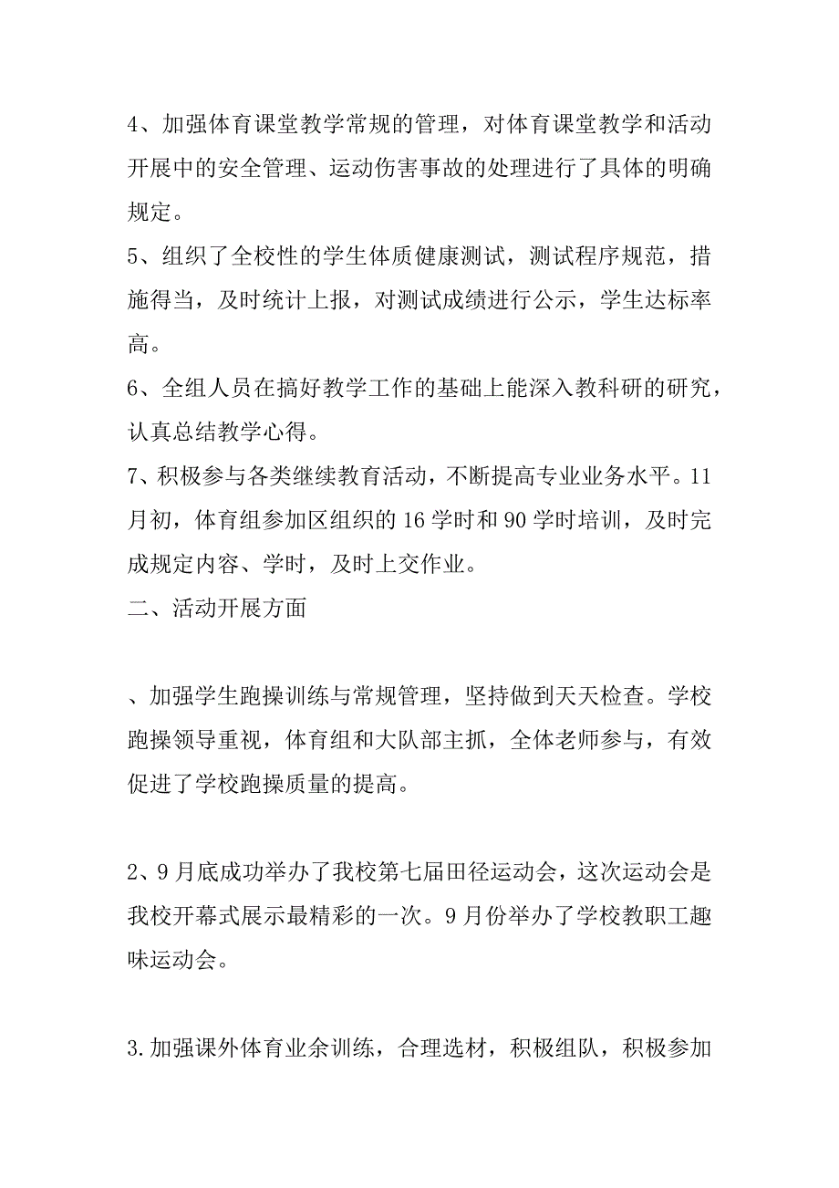 年下半年第一学期体育组教研工作总结_第2页