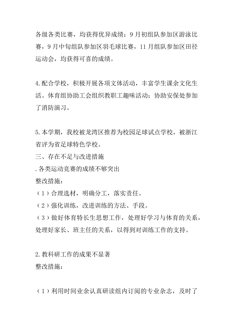 年下半年第一学期体育组教研工作总结_第3页