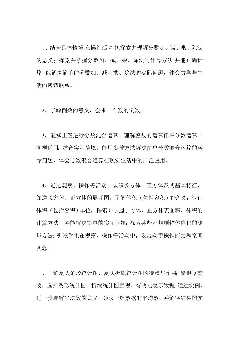 2015春五年级数学下册教学计划表(新北师大版)_第2页