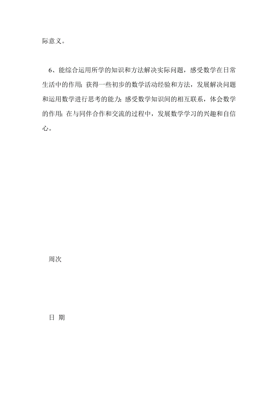 2015春五年级数学下册教学计划表(新北师大版)_第3页