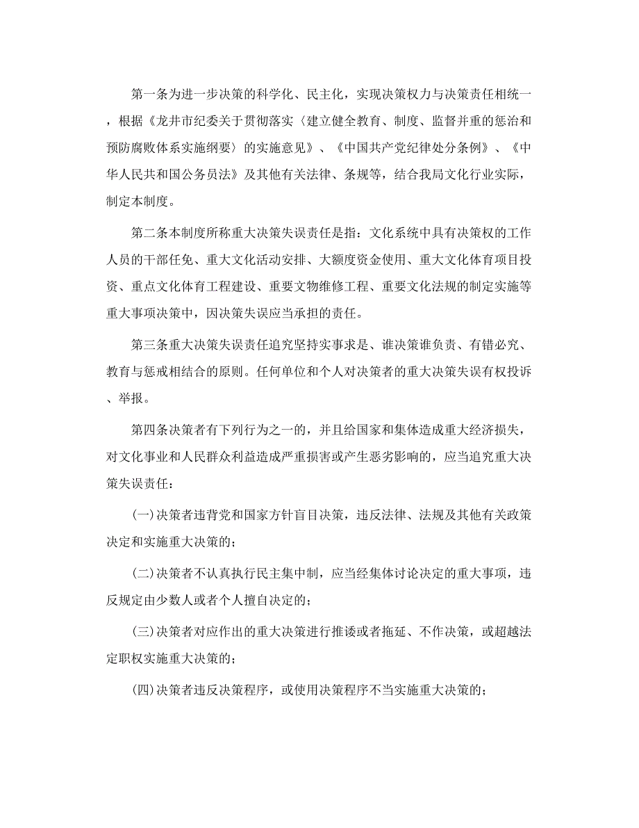 重大决策事项调查研究制度 责任追究制度 议事规则_第3页