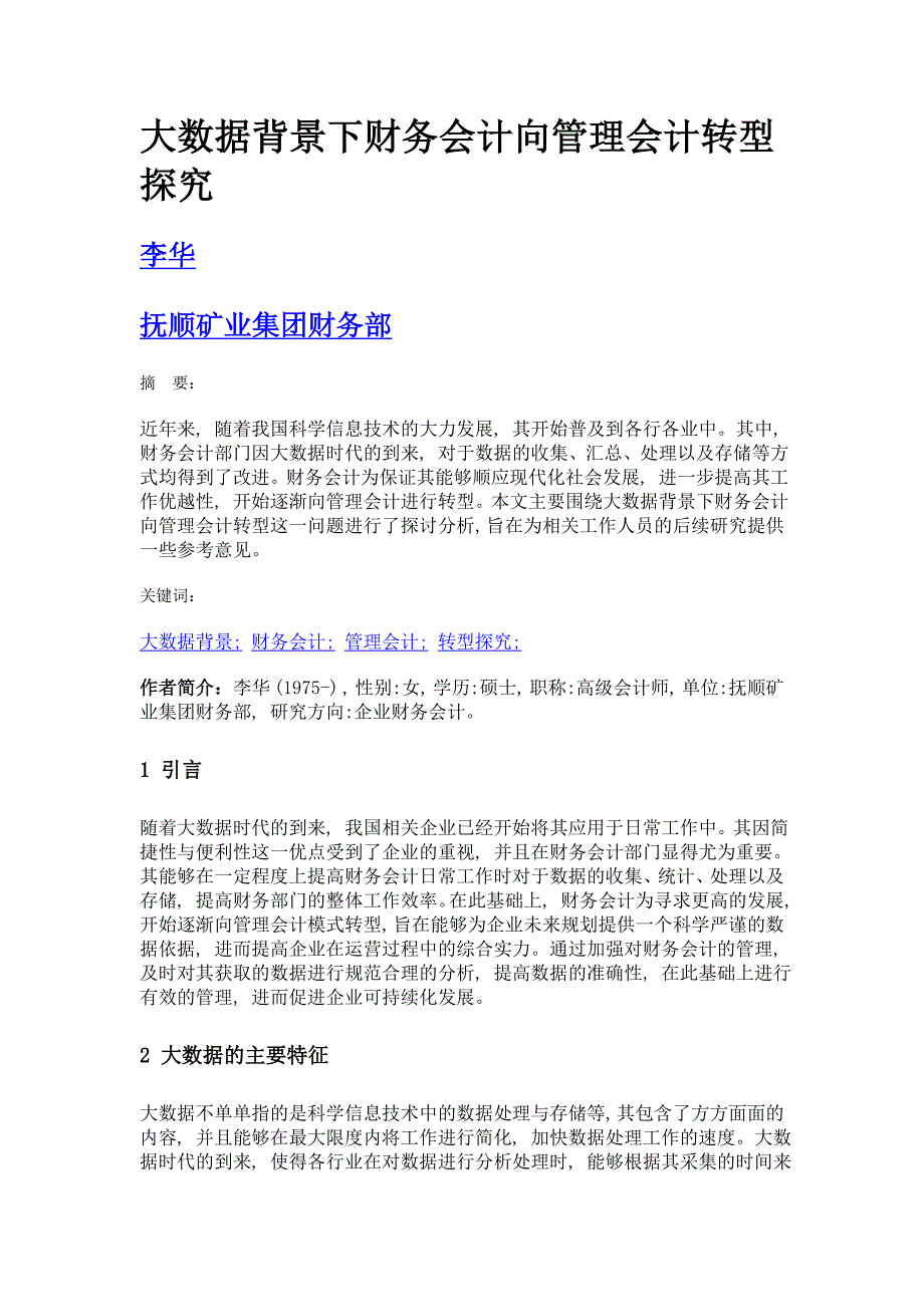 大数据背景下财务会计向管理会计转型探究_第1页