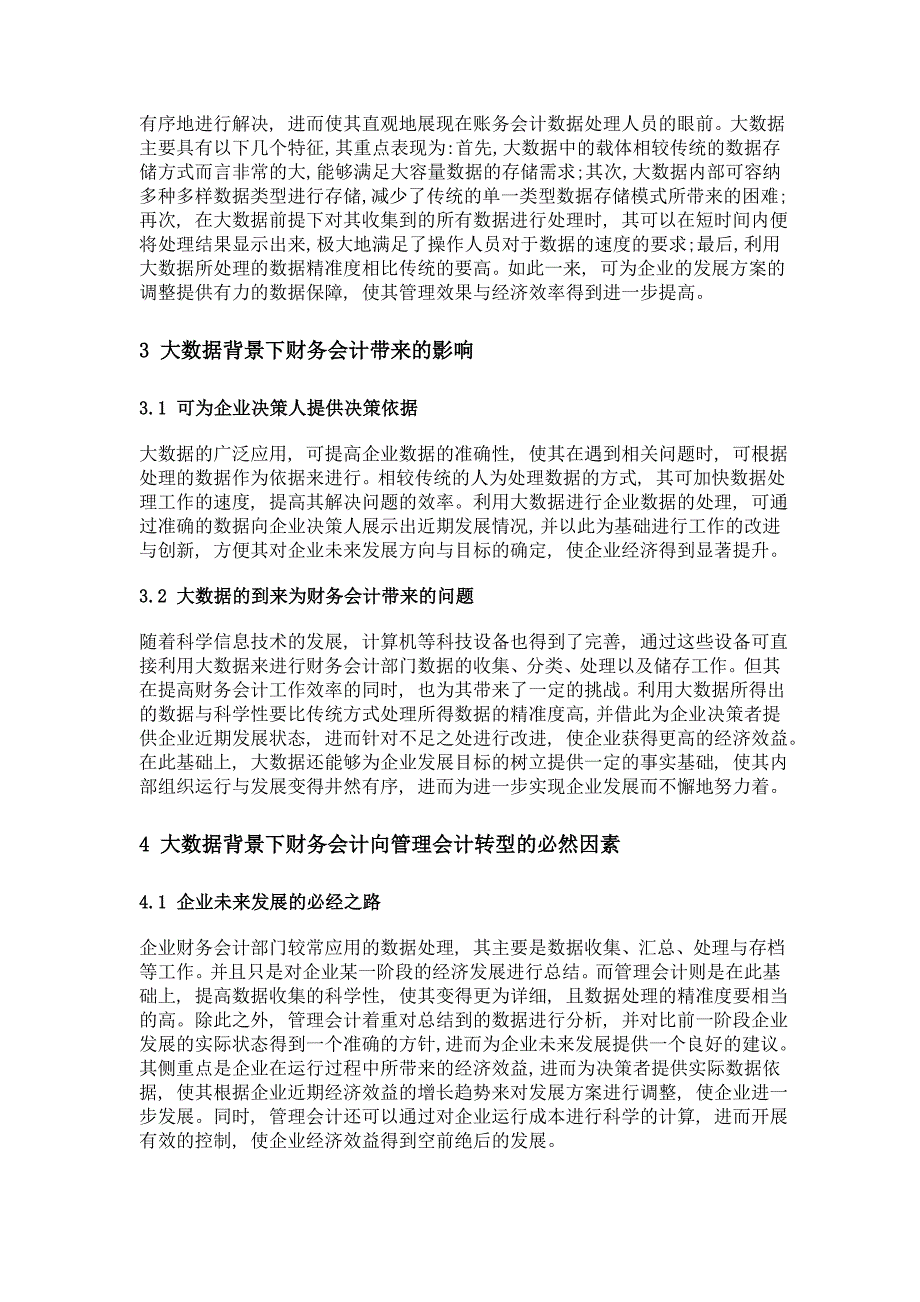 大数据背景下财务会计向管理会计转型探究_第2页