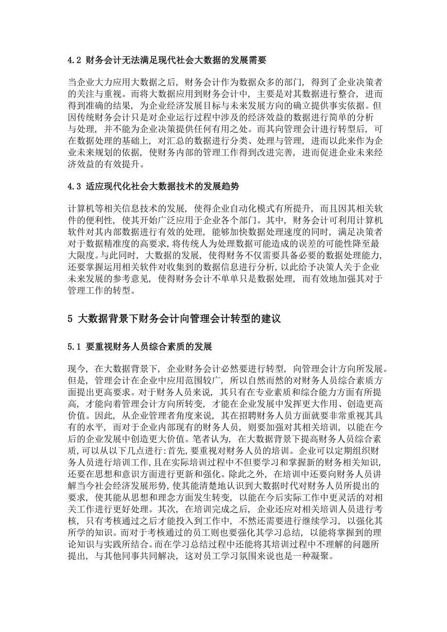 大数据背景下财务会计向管理会计转型探究_第3页