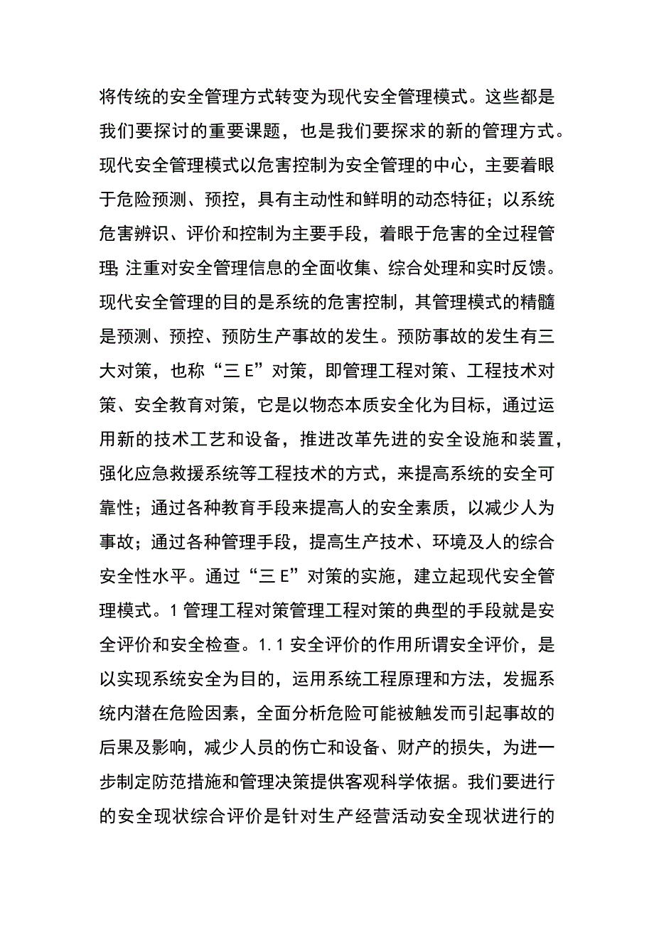 运用“三e”对策　提升生产过程中的安全保障能力._第2页