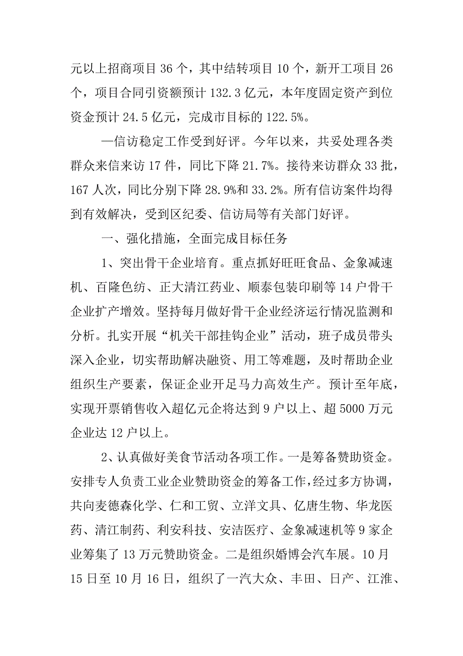 xx年县区经信委领导班子工作报告_第2页