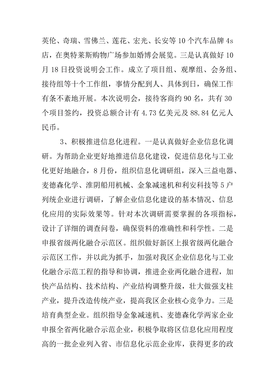 xx年县区经信委领导班子工作报告_第3页