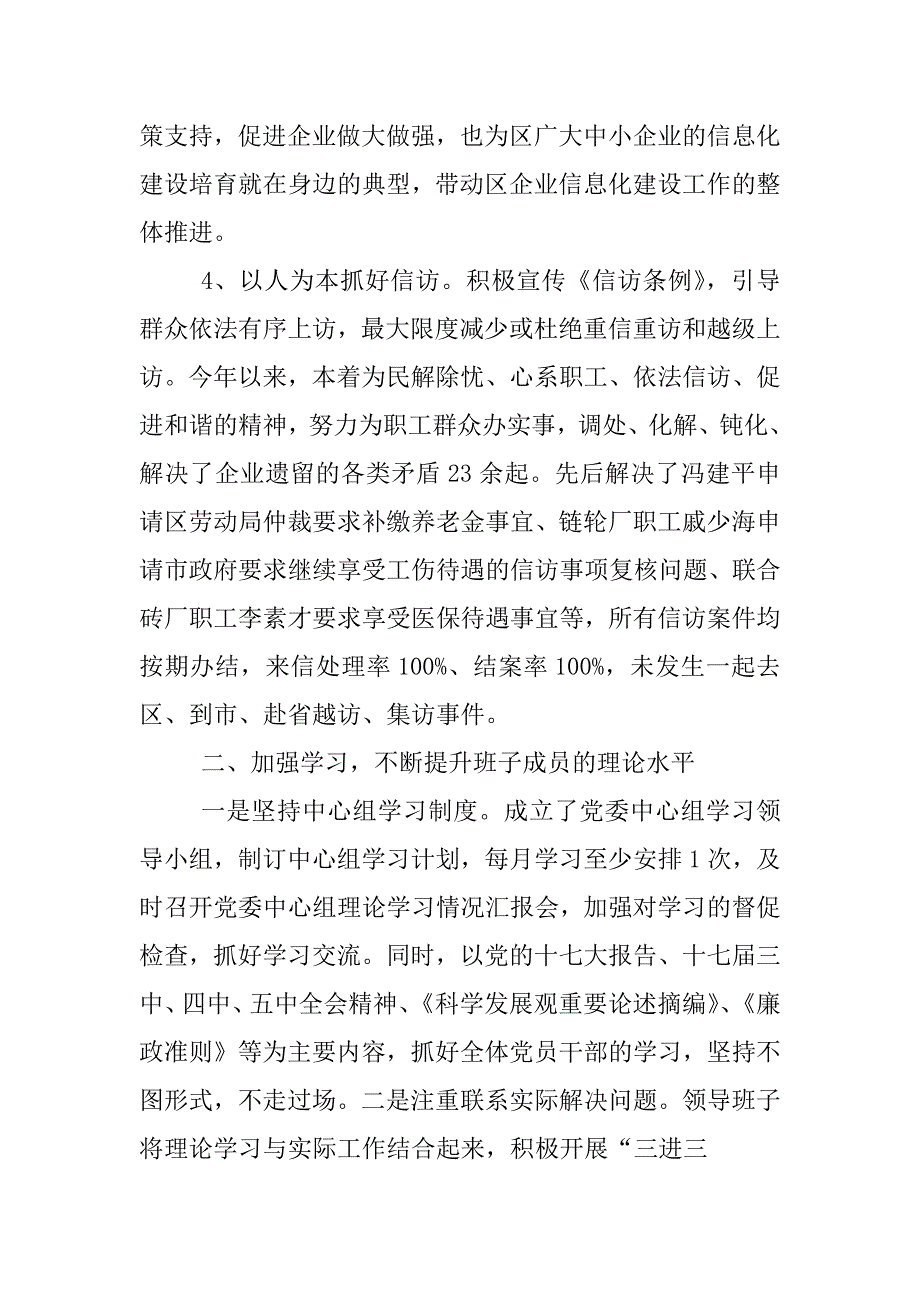 xx年县区经信委领导班子工作报告_第4页