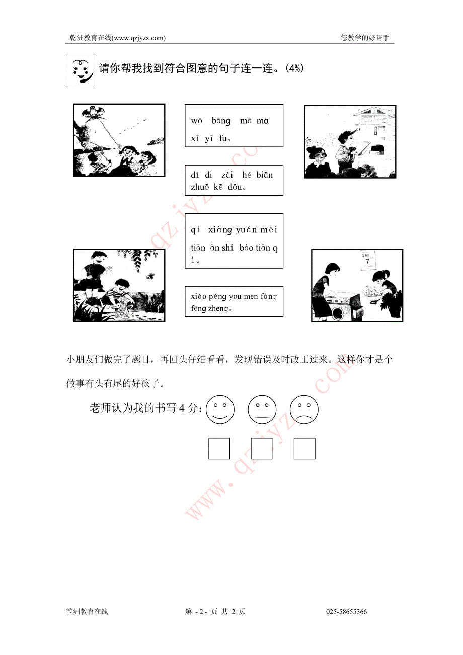 （苏教版）小学一年级语文上册 期中检测_第2页