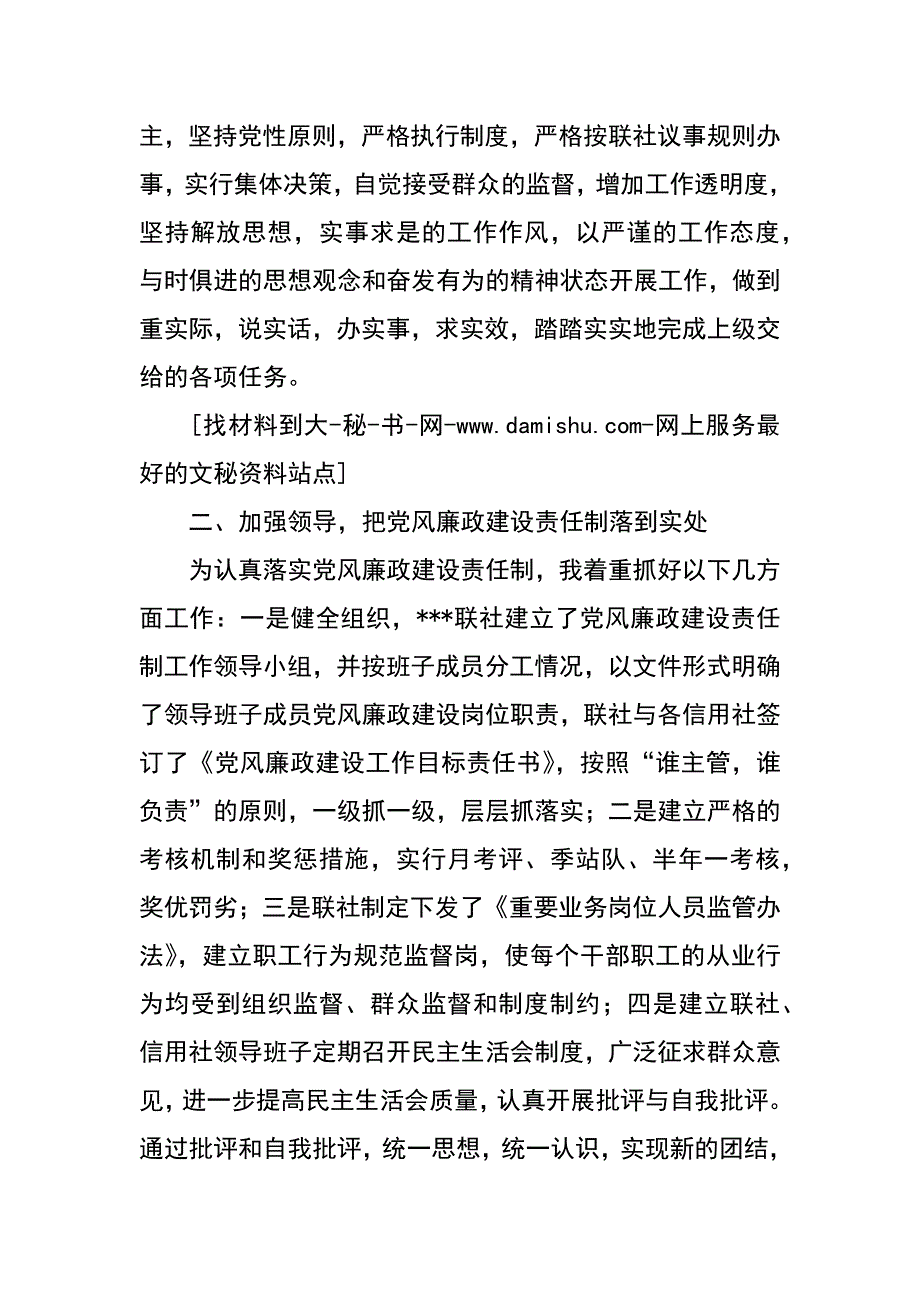 金融(银行)系统领导干部廉洁自律(述廉)报告_第3页