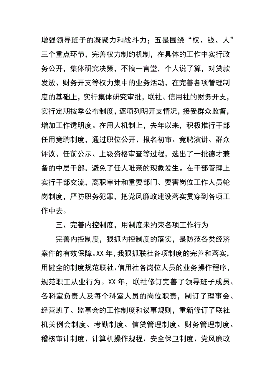 金融(银行)系统领导干部廉洁自律(述廉)报告_第4页