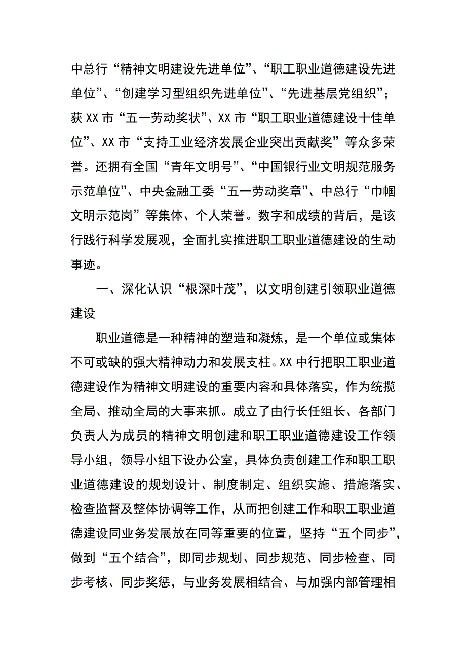 银行职工职业道德建设先进集体事迹材料_第2页